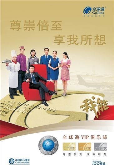 中国移动通讯海报 矢量模板 CDR...