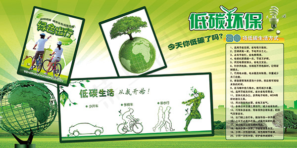 低碳环保宣传海报(6803X3402(DPI:72))psd模版下载