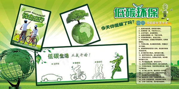 低碳环保宣传海报(6803X3402(DPI:72))psd模版下载