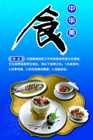 中华美食宣传海报