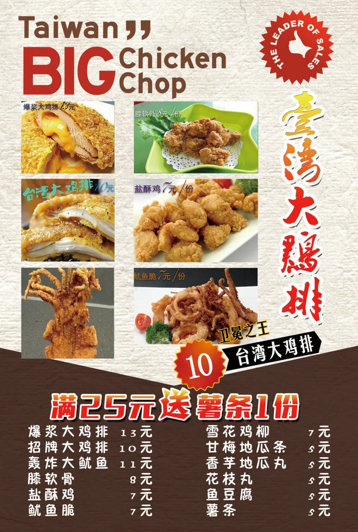 *鸡排单页psd模版下载