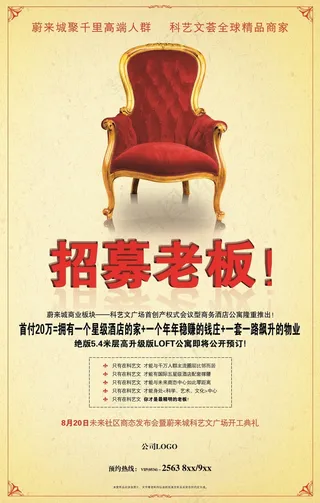 时尚个性招商海报psd素材