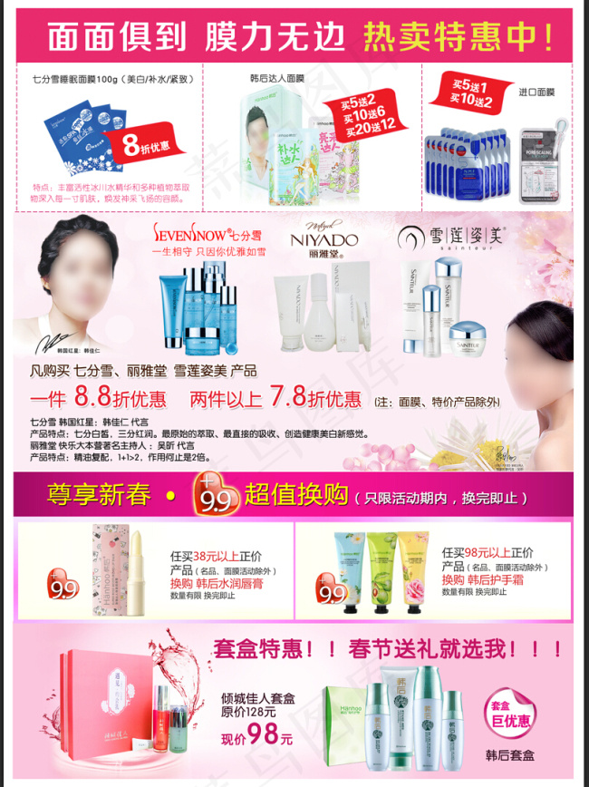 美妆海报