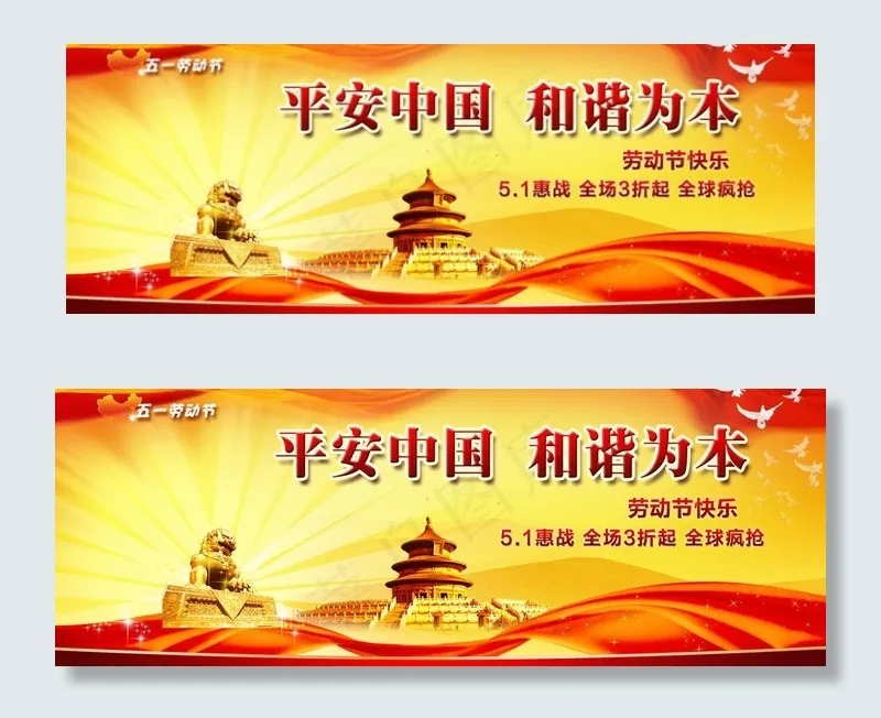 五一 劳动节2013图片psd模版下载