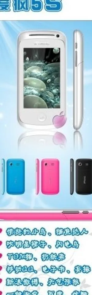 爱疯5s手机x展架图片