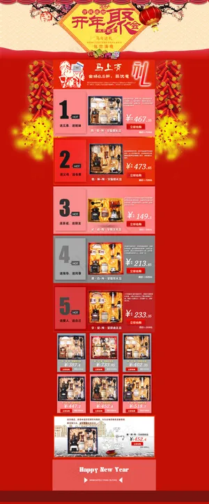 淘宝店铺开年专题装修模板PSD素材