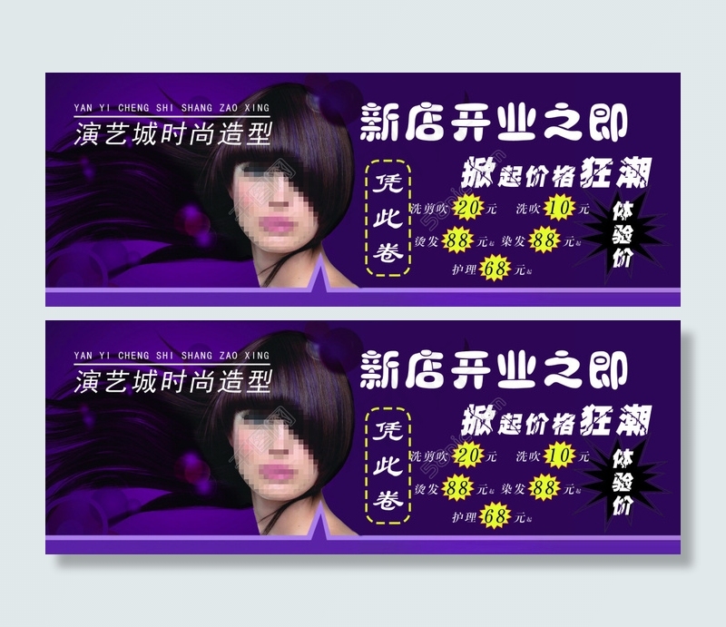 理发店优惠券psd模版下载