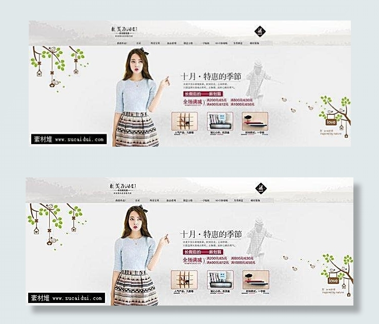 淘宝时尚家居店招海报素材