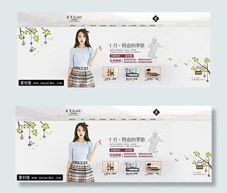 淘宝时尚家居店招海报素材