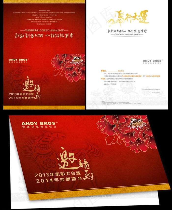 马年邀请函psd模版下载