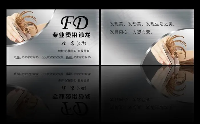 fd理发店名片图片psd模版下载
