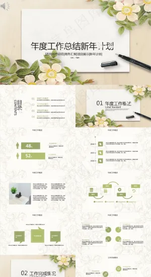 简约文艺年度工作计划总结PPT模板预览图
