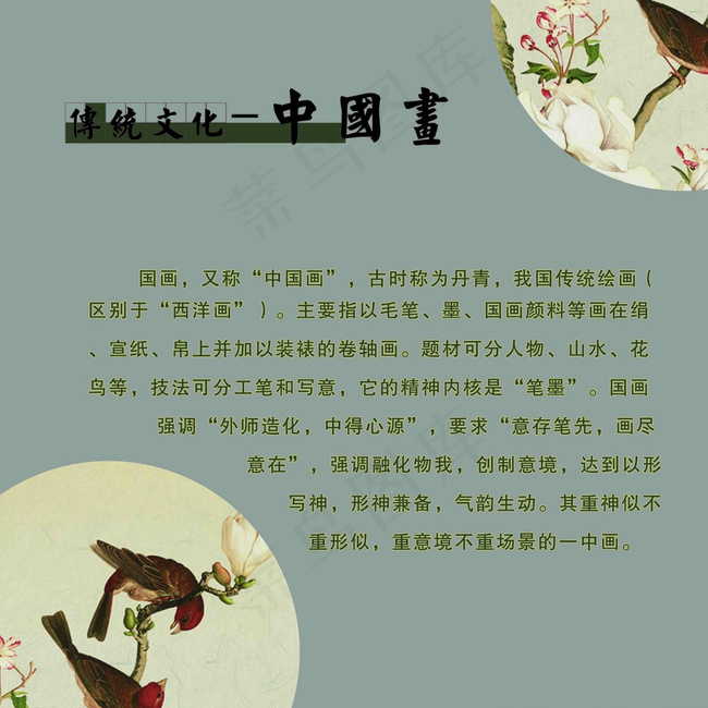 传统文化 中国画图片(4724X4724(DPI:300))psd模版下载