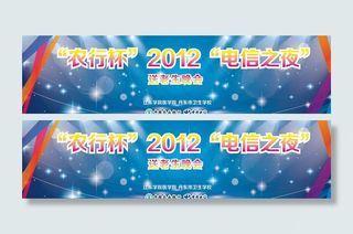 中国电信文艺晚会舞台背景喷绘图片