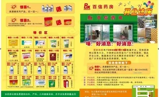 百信药房宣传单图片