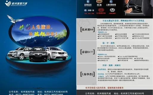 汽车宣传单