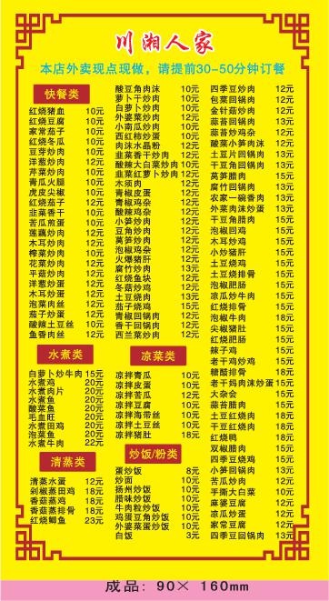 川湘馆外卖单设计_CDR素材下载-外卖单