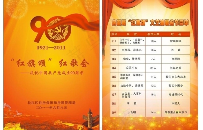 庆祝建党90周年节目单图片cdr矢量模版下载