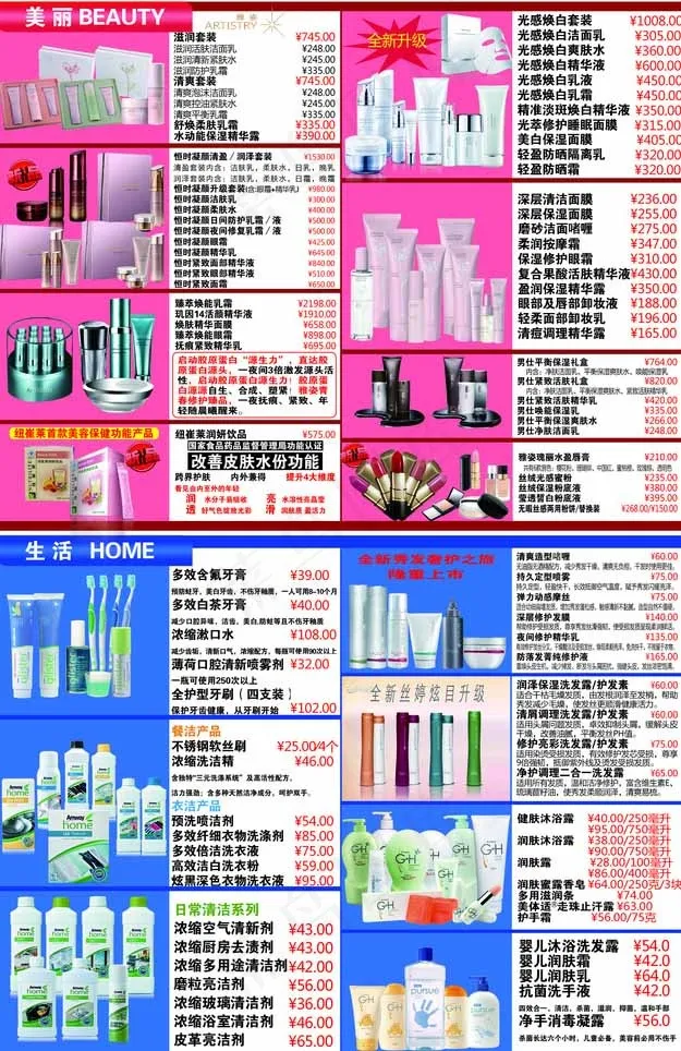 安利产品单张2015年最新图片psd模版下载