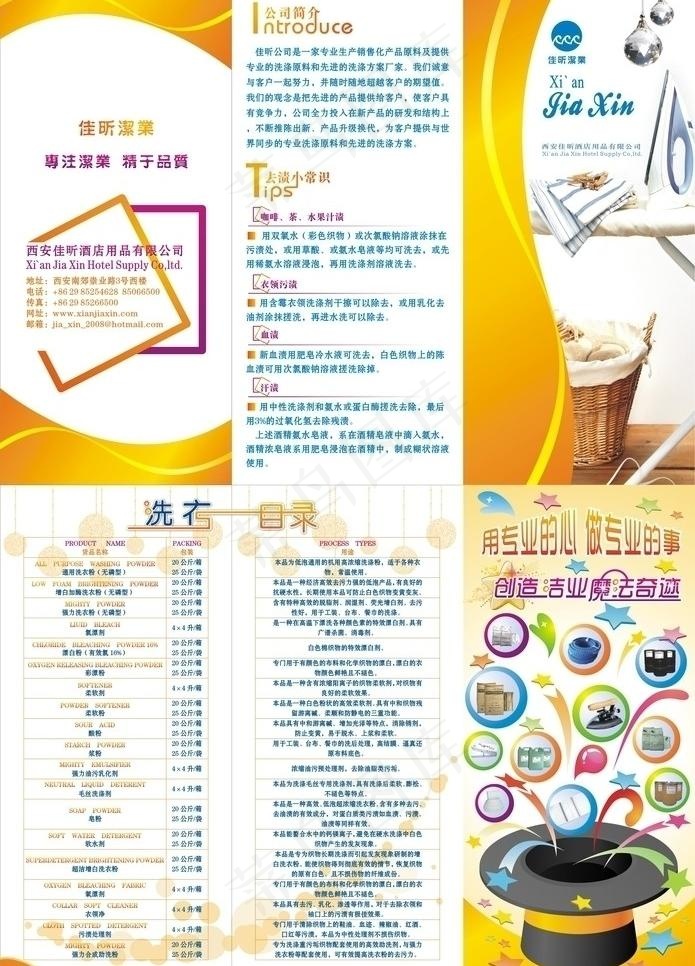 洁业三折页图片cdr矢量模版下载