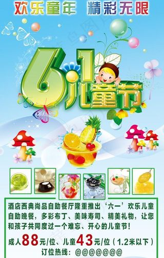 六一儿童节图片