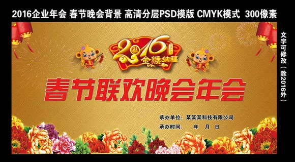 2016企业年会晚会舞台背景迎春晚...