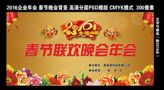 2016企业年会晚会舞台背景迎春晚...