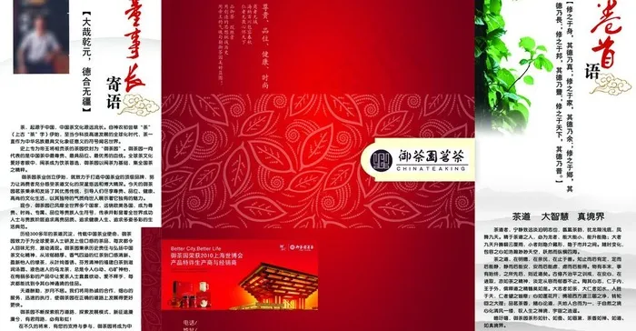 御茶园传单正面图片psd模版下载