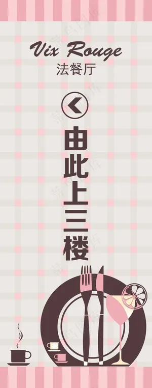 西餐指示牌