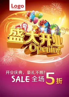 盛大开业 盛大开业