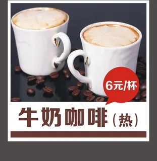 牛奶咖啡图片
