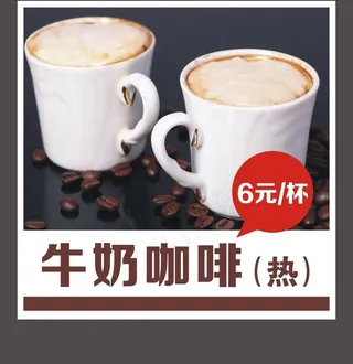 牛奶咖啡图片