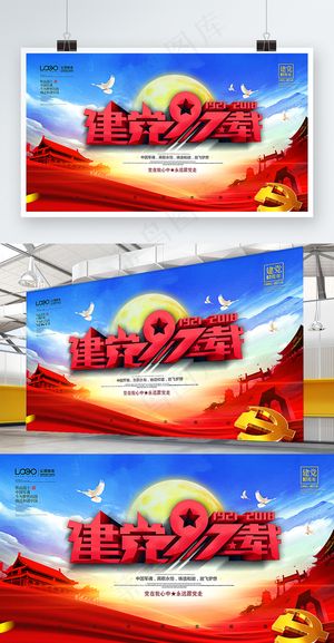 七一建党节永远跟党走原创展板