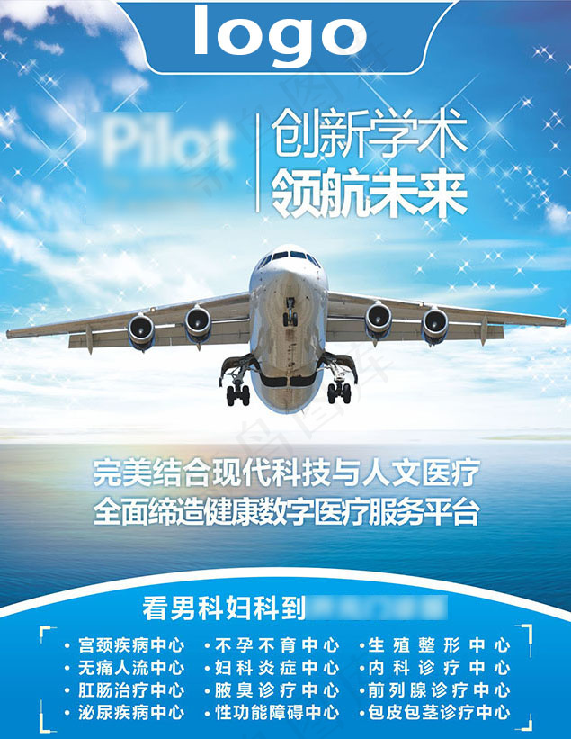 医院宣传广告psd模版下载