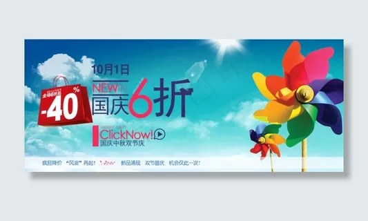 国庆中秋双节庆促销海报