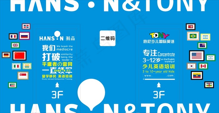 墙面广告 少儿英语