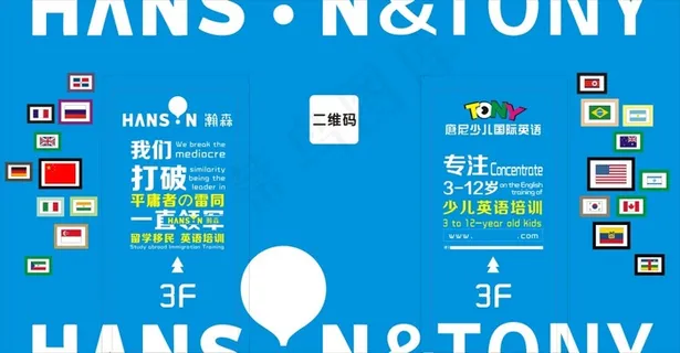 墙面广告 少儿英语