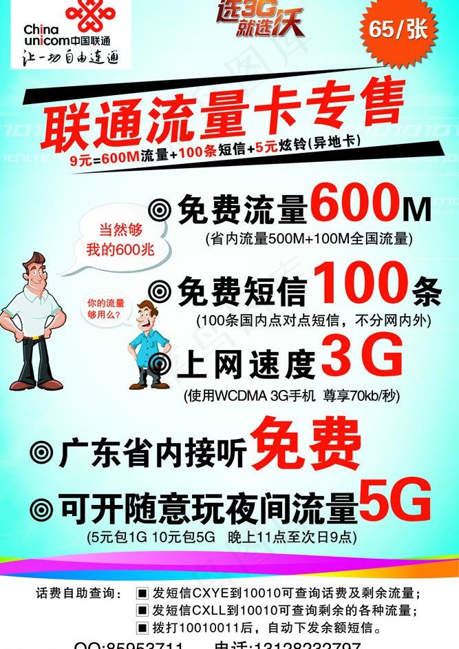 手机卡海报图片