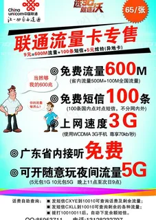 手机卡海报图片