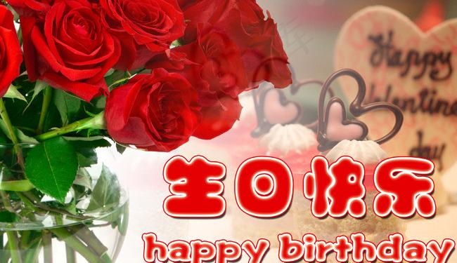生日快乐图片