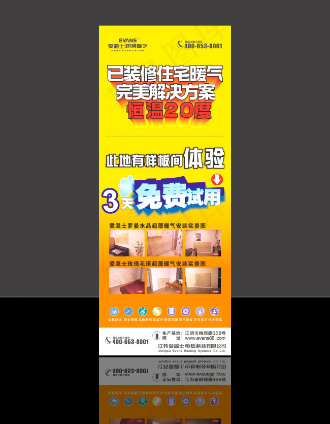 尚品碳晶墙暖易拉宝设计cdr矢量模版下载