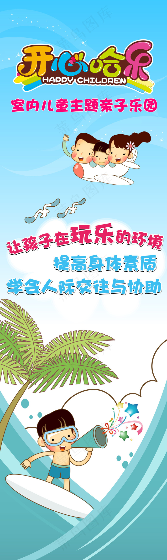 开心哈乐柱子宣传画