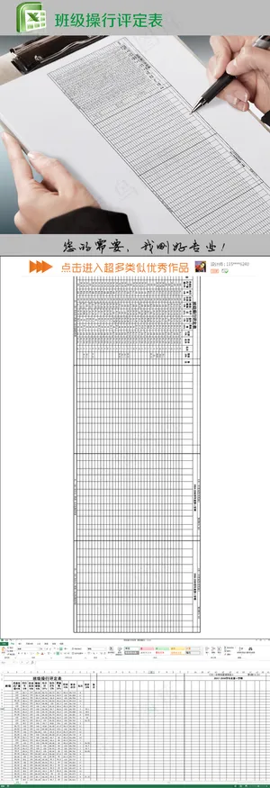 班级操行评定表