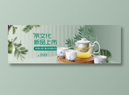 小清新风茶叶新品上市海报01