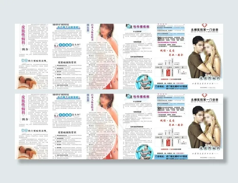 皮肤性病图片cdr矢量模版下载