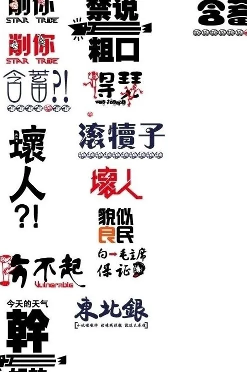 复古 个性文字 个性t恤图片ai矢量模版下载