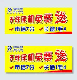 中国移动台卡 无线座机免费送图片