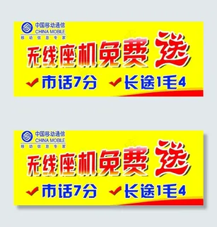 中国移动台卡 无线座机免费送图片 中国移动台卡 无线座机免费送图片
