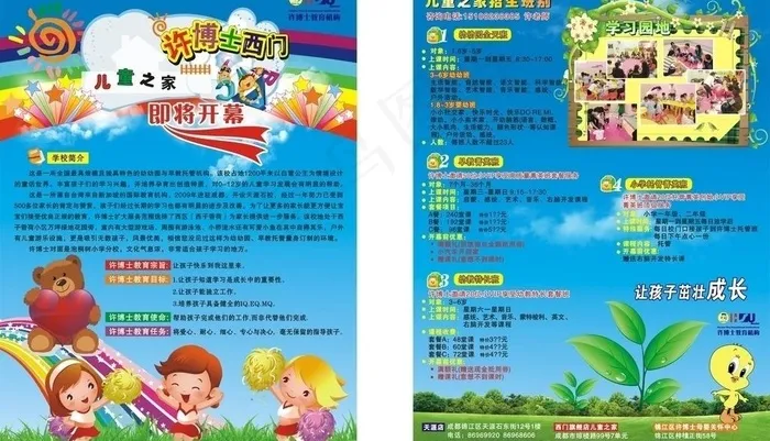 招生简章图片cdr矢量模版下载