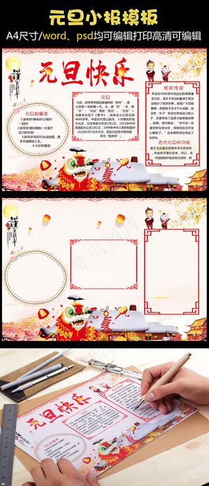 新年小报元旦春节小报模板